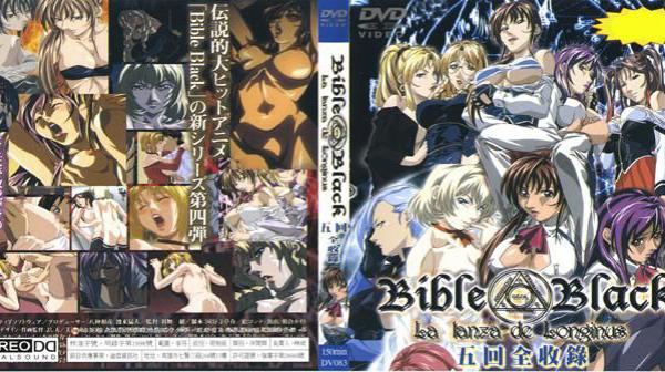 Bible Black-La lanza de Longinus(全五话) DV-083